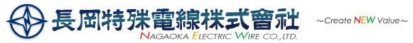 長岡特殊電線株式会社